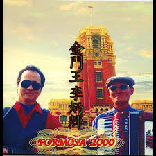 If still can not solve the problem as described above. Formosaæ·¡æ°´ Song By é‡'é–€çŽ‹ æŽç‚³è¼ Spotify