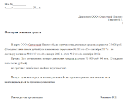 Zayavlenie V Bank Ob Oshibochnom Zachislenii Denezhnyh Sredstv Na Raschetnyj Schet Organizacii