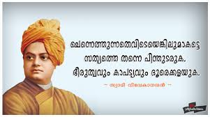Feb 05, 2020 · short powerful quotes. Swami Vivekananda Quotes Image Malayalam