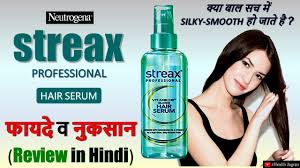Serum = सीरम/रक्त का जलीय अंश. Streax Pro Hair Serum Vita Gloss Review In Hindi Use Price Benefits Side Effects Youtube