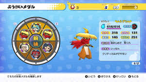 妖怪ウォッチ1 くさなぎ の厳選（ちから特化）の結果と比較 : ヒラタイラーのお品書き