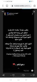 سبب وفاة والد الهنوف ونجلاء عبدالعزيز مسلك الحلول