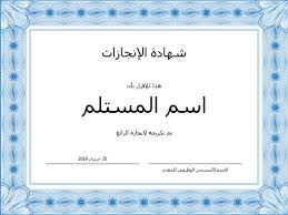 نموذج شهادة خبرة معلم doc. Ù†Ù…Ø§Ø°Ø¬ Ø´Ù‡Ø§Ø¯Ø§Øª ØªÙ‚Ø¯ÙŠØ± Word Ø§Ù„Ù…Ø±Ø³Ø§Ù„