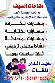 معهد الدار للغات بالرياض الصفحة الرئيسية فيسبوك