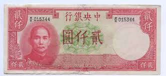 When rolled out it will allow users to link downloaded electronic wallets to their bank cards, make transactions and. 2000 Yuan Central Bank Of China Republic Of China Numista