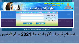 أخذ توقيع المستفيد على الوصفة الطبية ووضع التاريخ وختم مقدم الخدمة بالاضافة إلى رقم الموافقة المعطاة لهذه الخدمة و الاحتفاظ. Ø±Ø§Ø¨Ø· Ù…Ø¹Ø±ÙØ© Ù†ØªÙŠØ¬Ø© Ø§Ù„Ø«Ø§Ù†ÙˆÙŠØ© Ø§Ù„Ø¹Ø§Ù…Ø© 2021 Ø¨Ø§Ù„Ø§Ø³Ù… ÙˆØ±Ù‚Ù… Ø§Ù„Ø¬Ù„ÙˆØ³ Ø¹Ù„Ù…ÙŠ ÙˆØ£Ø¯Ø¨ÙŠ ÙˆÙ…ÙˆØ¹Ø¯ Ø¸Ù‡ÙˆØ±Ù‡Ø§ ÙƒÙˆØ±Ø© ÙÙŠ Ø§Ù„Ø¹Ø§Ø±Ø¶Ø©