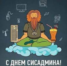 Jul 30, 2021 · friday, july 30, 2021, is the 22nd annual system administrator appreciation day. Den Sisadmina 2021 V Ukraine Kak Pozdravit S Professionalnym Prazdnikom Unian