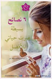 ٦ نصائح بسيطة غيرت حياتي للأفضل Orchidfulifestyle والنصيحة الأهم للأفضل