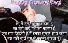 Today competitive life lead many suicide, murder and create many other social issue, to avoid this situation one should stay with. Happy Propose Day Quotes In Hindi Happy Promise Day Happy Promise Day Image Propose Day Quotes