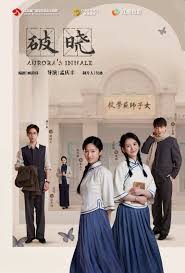 女性成长题材短剧《破晓》定档开播，新生代演员演绎百年前女学风云——双女主携手破茧，共谱女性友谊的时代强音_教育_沈初_南通