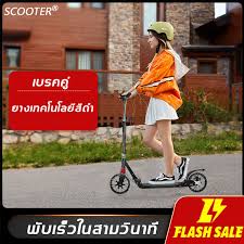 scooter 2 ขา game