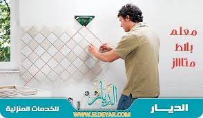 معلم بلاط بجدة 0536455632 وأفضل معلم تركيب بلاط وسيراميك ورخام مبلط ممتاز home decor decals home decor decor