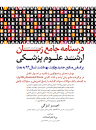 Image result for ‫دانلود کتاب درسنامه جامع زبان ارشد علوم پزشکی لزگی‬‎