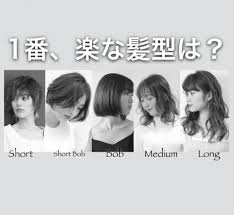 手入れが楽な髪型は現役美容師が教える実は１番楽チンなヘア