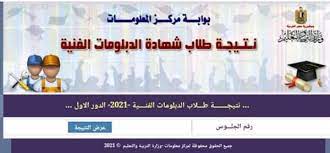 استخراج نتيجة الدبلومات الفنية 2021، ينتظر طلاب شهادة الثانوية الفنية 2021 ظهور نتائجهم، وهم في حالة من القلق والتوتر تراودهم، وذلك لرغبتهم في الإطلاع علي نتائج الدبلومات الفنية 2021 التي أتموا امتحاناتها في منتصف الشهر. Vjsqcsdz3djqmm