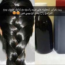 3enaya Kuw On Instagram زيت حراير روووعه رووعه ونتايجه حلوووه حييل يعطيج نعومه ولمعه وعنايه ويغذي الشعر طبعا يعا Reusable Water Bottle Water Bottle Bottle