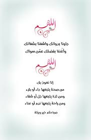 Pin By Um Alhasan On صباح الخير Good Morning Arabic Morning Quotes Quotations