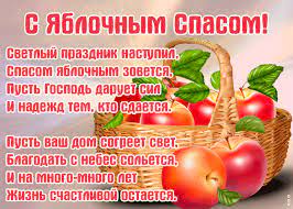 Check spelling or type a new query. Otkrytka Yablochnyj Spas So Stihami Otkrytki Onlajn