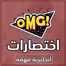 مرحبا بك لتعلم اللغة الانجليزية كلمات مترجمة صور انجليزي محتوى متنوع لغة عربية لغة انجليزية اقتباسات إنجليزية أخبار متر school logos novelty sign cal logo