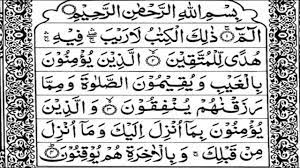 Surah baqarah can also be written as surah baqara. Surah Al Baqarah Full With Arabic Text Ø³ÙˆØ±Ø© Ø§Ù„Ø¨Ù‚Ø±Ø© Surat Baqarah C In 2021 Arabic Text Arabic Quran Recitation