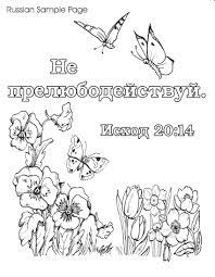 Of architecture, painting and sculpture from all eras of the learn spanish in the spanish world en. Spanish Gospel Coloring Page Coloring Home