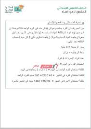 بحث متكامل عن الماء لـ 5 ابتدائي مقدمة عناصر نتائج مصادر عدل واطبع مباشرة صباح مصر