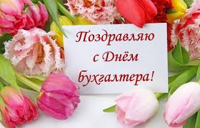 Jul 16, 2021 · страна публикует красивые открытки и поздравления для бухгалтеров, стихи на русском и украинском языках. Pozdravleniya S Dnem Buhgaltera Stihi Otkrytki Proza