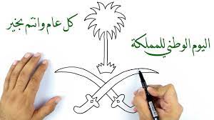 رسم شعار السعودية بمناسبة اليوم الوطني لتوحيد للمملكة العربية السعودية كيف ترسم شعار علم السعودية youtube