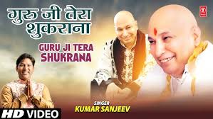 Guru Ji Tera Shukrana I Guruji Bhajan I KUMAR SANJEEV I Full HD Video Song 