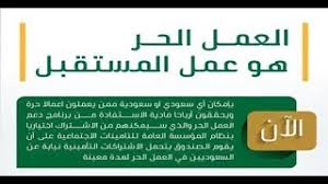 إصدار وثيقة عمل حر للسعوديين و السعوديات Youtube