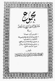 Maka untuk mendownload kitab kuning pdf makna pesantren kita wajib mengetahui terlebih dahulu kamus makna kitabnya. Download Kitab Majmu Muystamil Ala Arba I Rosa Il Pdf Makna Pesantren