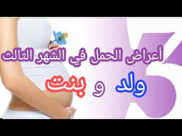 Oct 15, 2019 · انا بالاسبوع الخامس وثلاث ايام واحسني خفيفه بس قبل يومين جاني الم بظهري جهه اليمين مع جنبي حتى ماقدر اجلس او امشي كثير بس راح نفس اليوم ماطول يمكن خمس ساعات ولما نمت راح ومن بعدها ماحس الا بنغزات خفيفه بالظهر وافرازات كثرت المهم هو طبيعي اني ماحس بشي ؟ Ø£Ø¹Ø±Ø§Ø¶ Ø§Ù„Ø­Ù…Ù„ ÙÙŠ Ø§Ù„Ø´Ù‡Ø± Ø§Ù„Ø«Ø§Ù„Ø« ÙˆÙ„Ø¯ Ø¨Ù†Øª Youtube