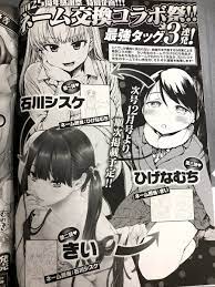 COMIC快楽天編集部 on X: 今月号の次号予告、見ましたか？ 次号より【ネーム交換祭り】を開催予定！ 石川シスケ 先生、ひげなむち先生、きい先生が、それぞれネームを交換して漫画を執筆します！ 第一弾は石川シスケ先生!!
