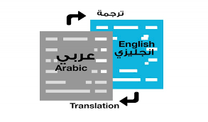 ترجمة 1000كلمة من اللغة العربية إلى اللغة الانجليزية والعكس نفذلي