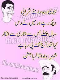 These hindi funny jokes, mian biwi jokes app can change your wife's mood and you can put smile on her face. Pin On Vw