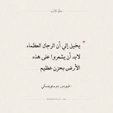 إن أعظم الرجال و النساء الذي يحملون أعظم الأفكار يمكن أن يوقفهم أصغر الرجال و النساء الذي يملكون أصغر العقول احمل أفكاراً عظيمة على أية حال. Ø´Ø¹Ø± Ø¹Ù† Ø§Ù„Ø±Ø¬Ø§Ù„ Ø§Ù„Ø¹Ø¸Ù…Ø§Ø¡