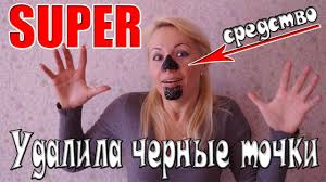 как убрать черные точки на лице в домашних условиях видео Chernye Tochki Na Nosu Kak Ubrat Chernye Tochki V Domashnih Usloviyah Youtube
