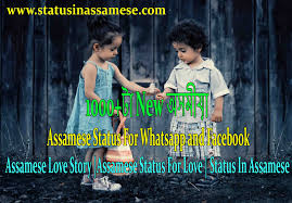 Valentine day assamese wish, quotes, status. 1000 à¦Ÿ New à¦…à¦¸à¦® à¦¯ Assamese Status For Whatsapp And Facebook Assamese Love Story Assamese Status For Love Emotional Assamese Status Status In Assamese