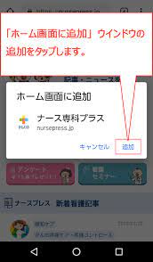 スマホのホーム画面に「ナース専科プラス」を表示しよう | 看護に役立つ【ナース専科プラス】