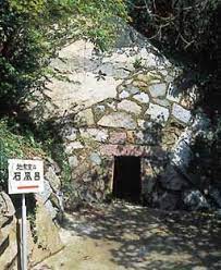 地家室の石風呂 町 周防