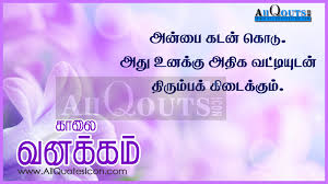 Try out the various categories we have written on our own. Good Morning Quotes For Friends In Tamil Art Gallery