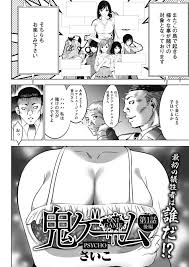 さいこ】鬼ゲーム 第1話後編 【コミックホットミルク 2021年07月号】 – エロ漫画雑誌特殊性癖