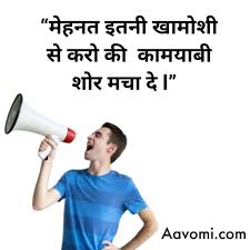 100+ best motivational quotes for students in hindi l विधार्थियों के लिए बेस्ट मोटिवेशनल क्वोट्स. 100 Best Motivational Quotes In Hindi For Students 2020
