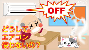 熱中症リスクがあっても…高齢者がエアコンを使わないのはなぜ？理由と対策 - NHK