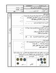 امتحان الرياضيات الثلاثي الاول السنة الثانية ابتدائي بحوث مدرسية blog blog posts post