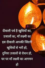 Pin By Saniya On Rangoli Diwali Wishes In Hindi Diwali Wishes Messages Diwali Quotes