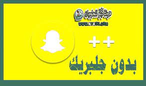 تحميل سناب شات بلس للايفون snapchat plus بدون جلبريك مرحبا بكم على مدونة كيكو للمعلوميات اليوم نقدم لكم تطبيق سناب شات بل social media snapchat movie posters