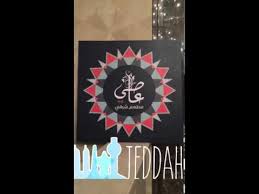 تقرير عن مطعم عاصي بجده الصوره الثابته مدتها ٥ ثواني Youtube