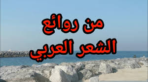 ‎بيت تتشابه فيه نطق بعض الكلمات وتختلف في المعنى ‎طرقت' الباب حتى كل متني = ولما كل متني كلمتني ‎فقالت يا إسماعيل صبراً = فقلت يا أسما عيل صبري. Ø·Ø±Ù‚Øª Ø§Ù„Ø¨Ø§Ø¨ Ø­ØªÙ‰ ÙƒÙ„ Ù…ØªÙ†ÙŠ Youtube