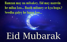 .hindi wishes 2021 and eid mubarak greetings sms messages quotes 2021 with your family and friends on the occasion of eid ul fitr and eid ul adha. Eid Shayari 2017 Eid Mubarak Wishes Shayari In Hindi With Image